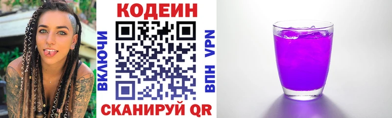 купить   Курганинск  Codein напиток Lean (лин) 